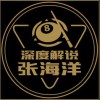 张海洋台球教学