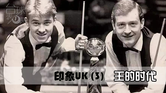 印象UK 第3集 | 戴维斯垄断与走下神坛 亨德利出现与抢班夺权