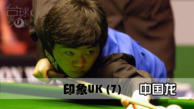 印象UK 第7集 | 五年之内二次夺冠 “中国龙”扬名英锦赛赛场