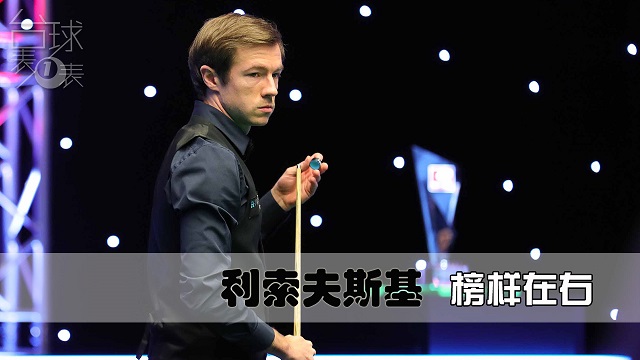 利索夫斯基：别总盯着左手的准度 多看看右手边的榜样