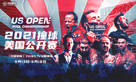 2021撞球美国公开赛