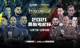 2021莫斯考尼杯