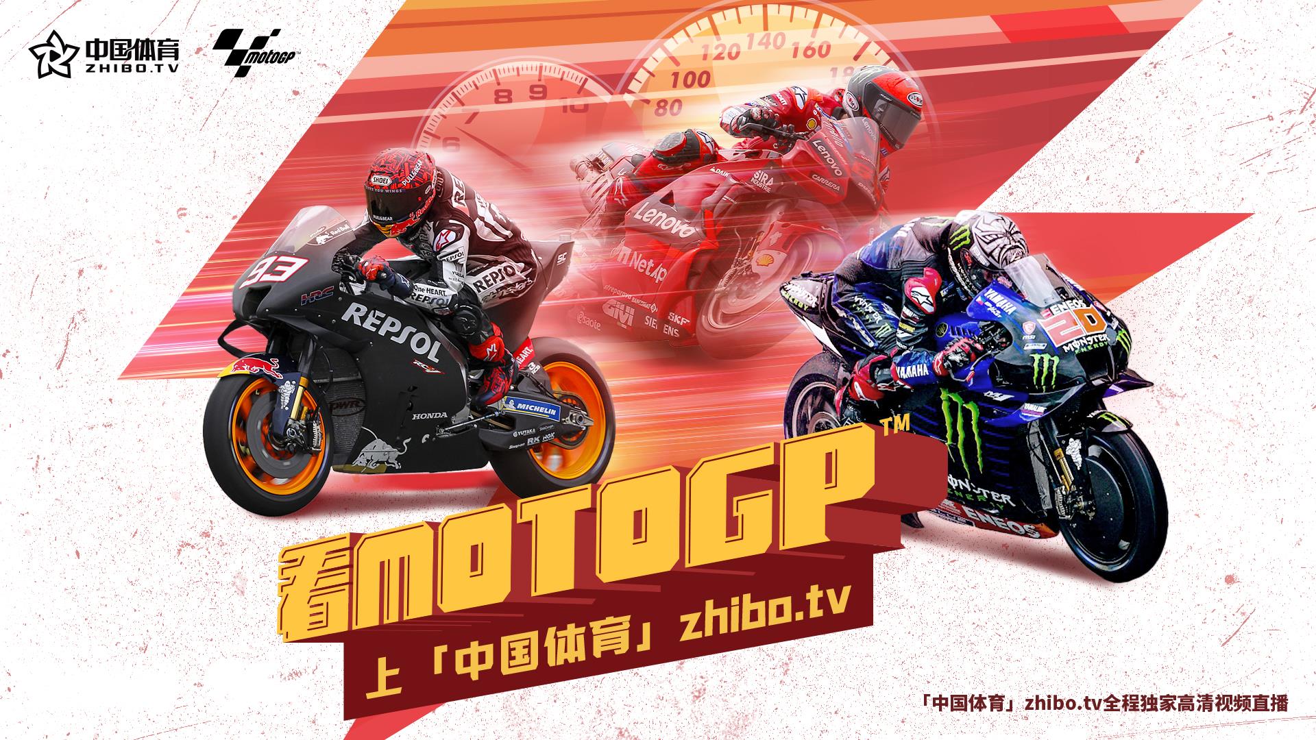 2023 MotoGP巴格尼亚卫冕总冠军