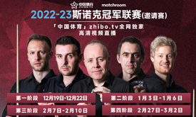 2022/23斯诺克冠军联赛（邀请赛）